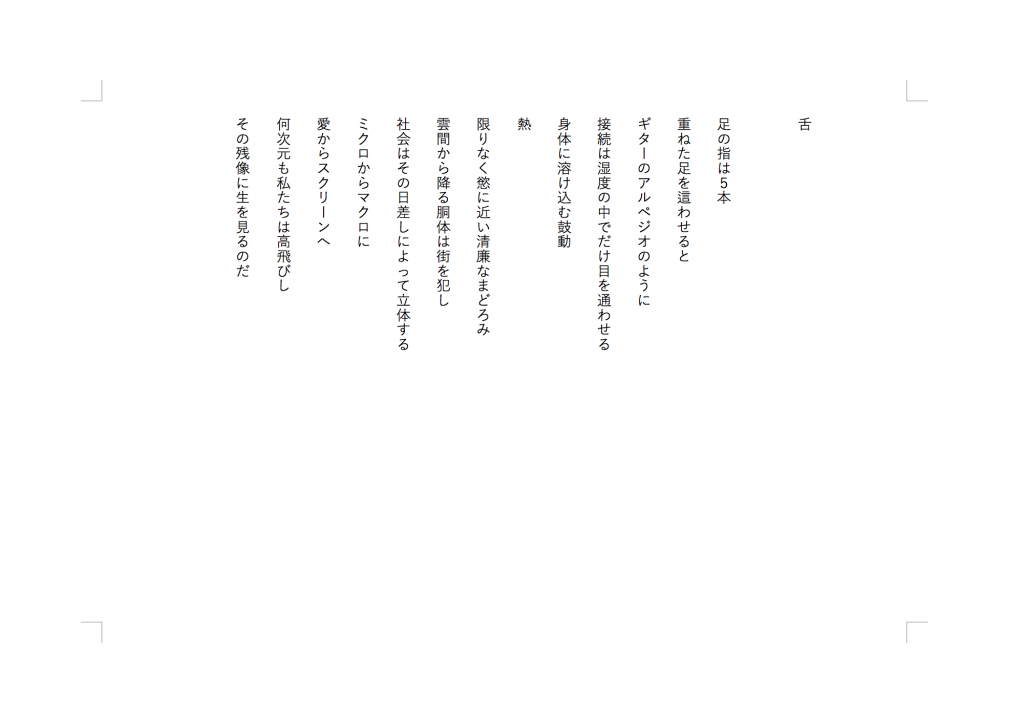 舌