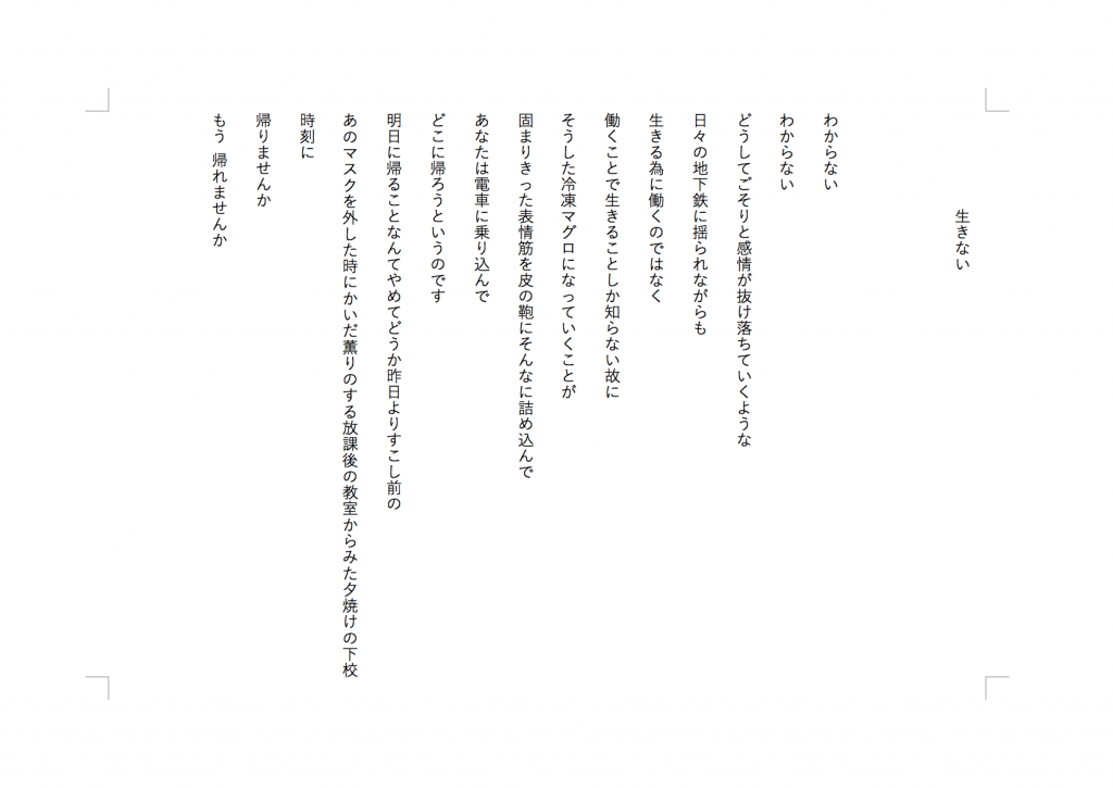 生きない