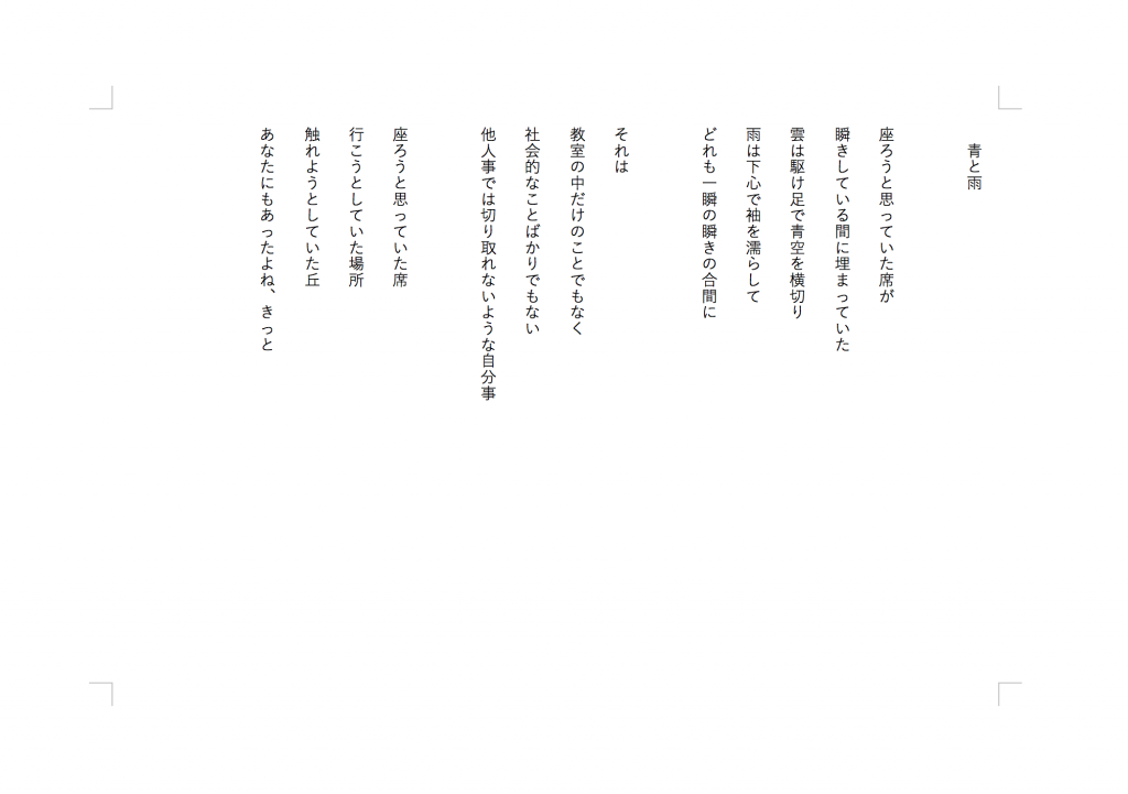 春と雨