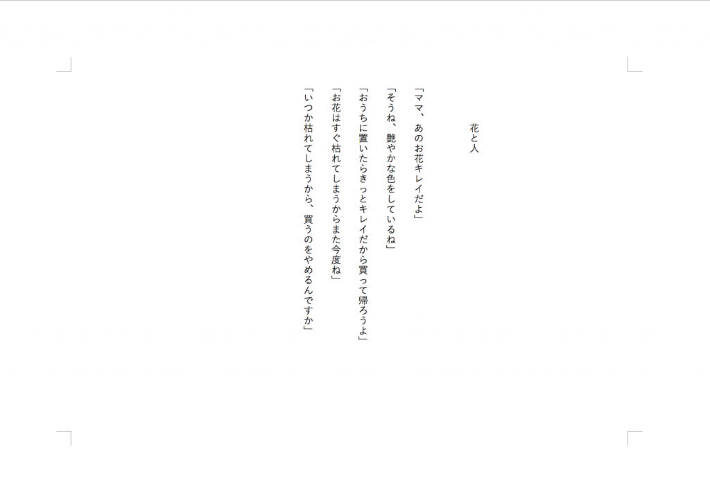 花と人