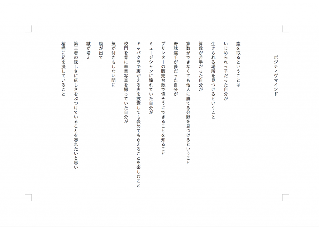 ポジティブマインド