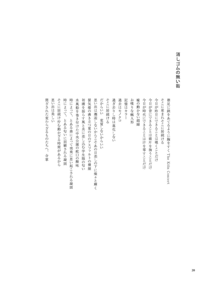 消しゴムのない街