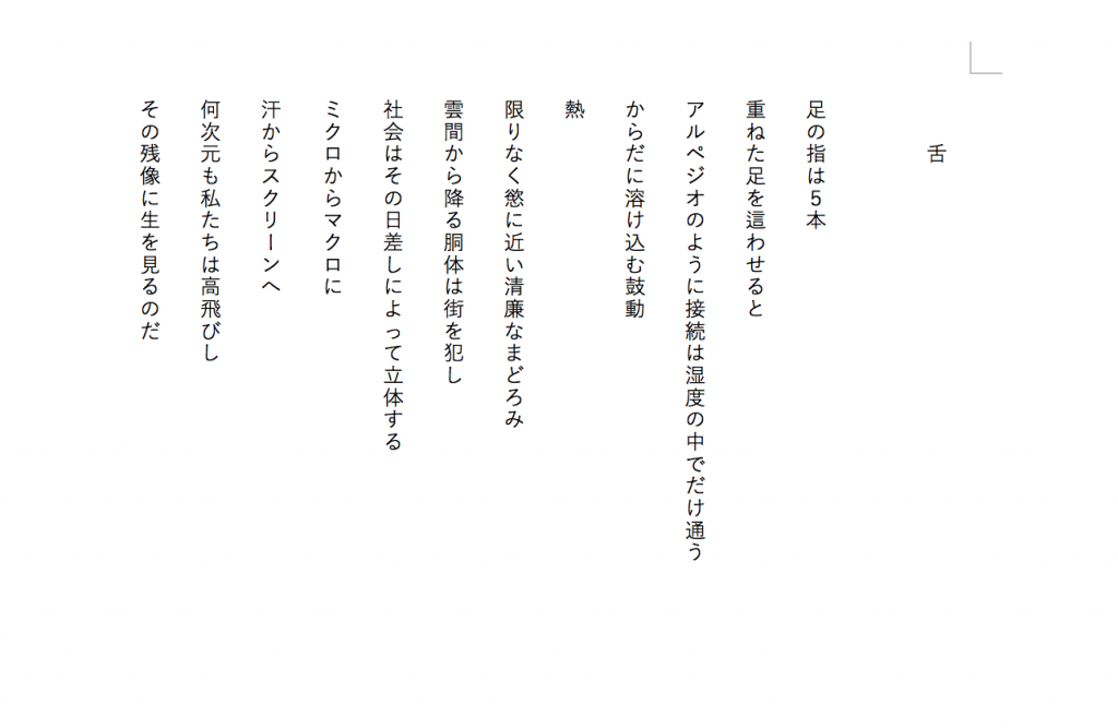 舌