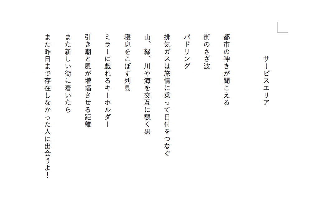 サービスエリア