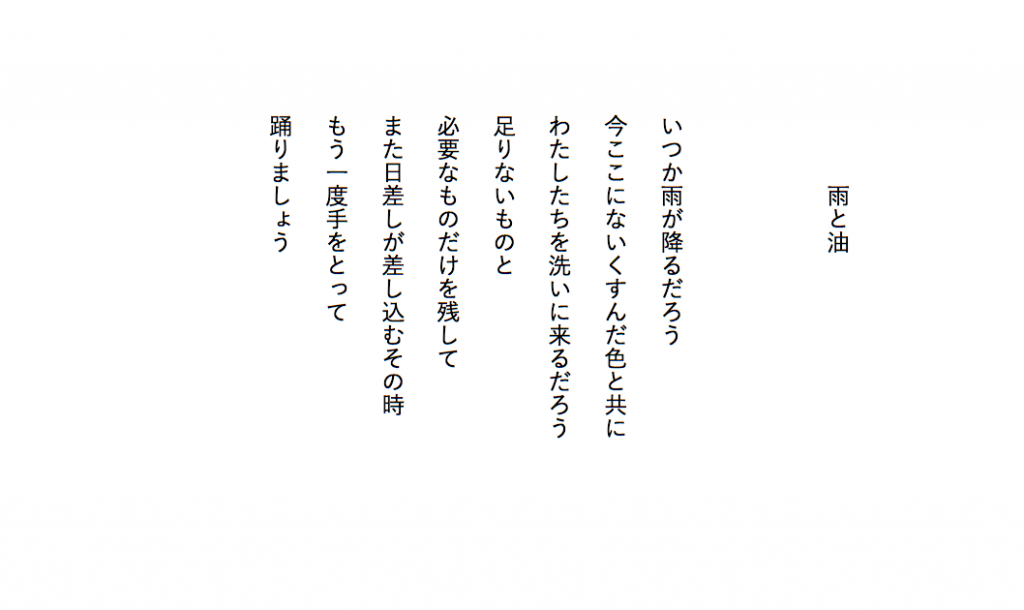 雨と油
