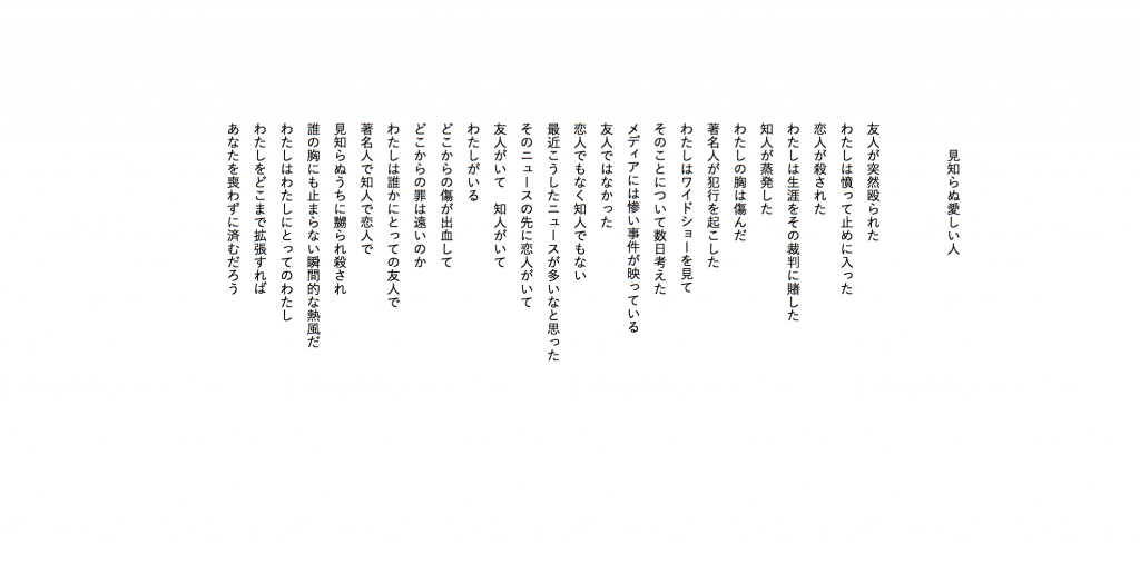 見知らぬ愛しい人