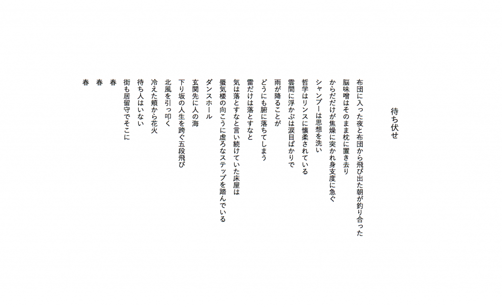 待ち伏せ