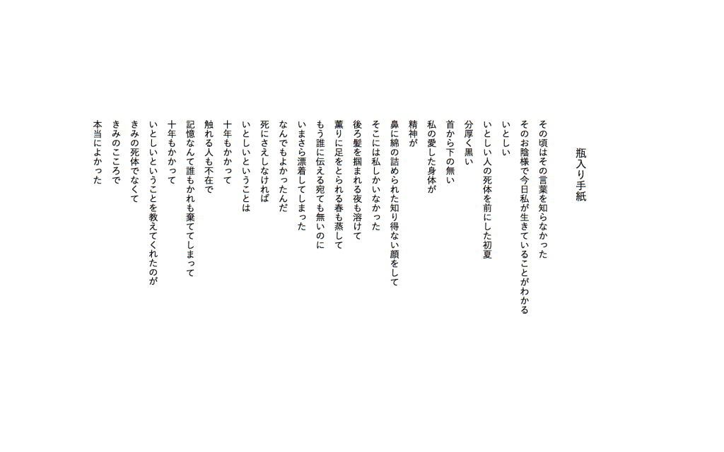 瓶入り手紙
