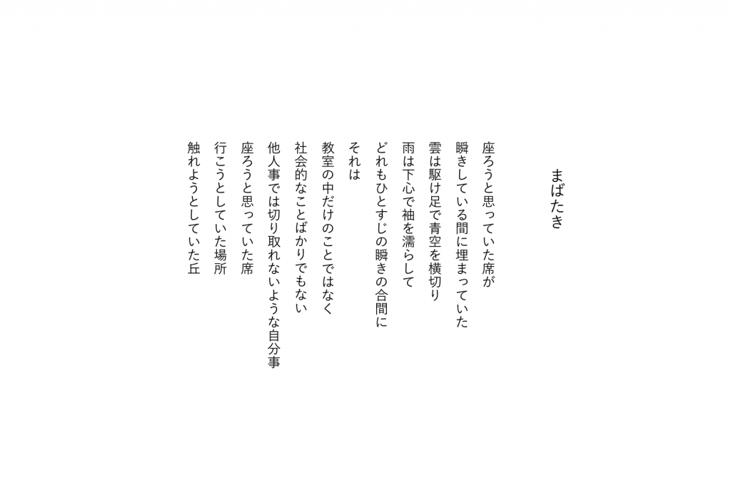 まばたき
