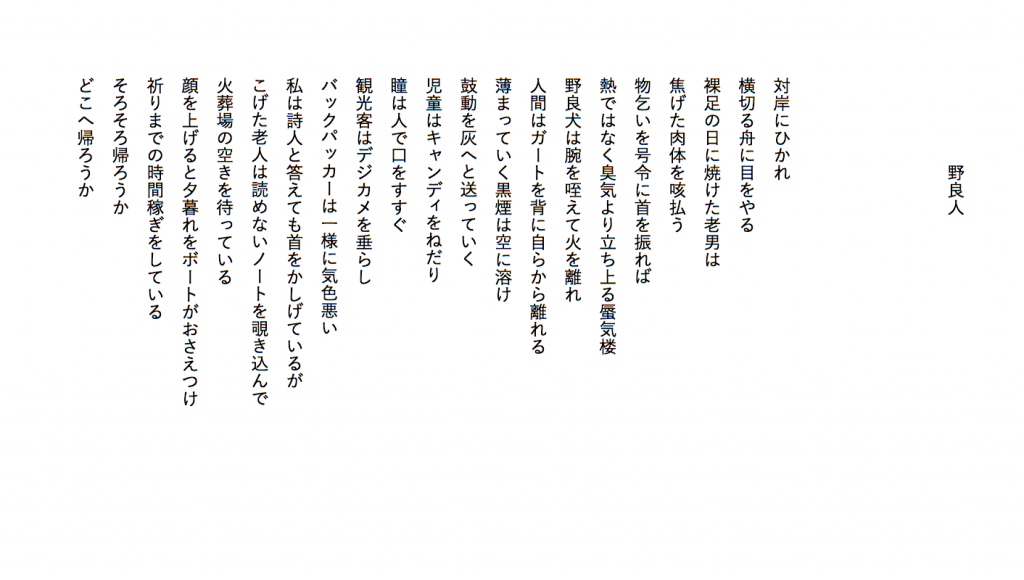 野良人/インド