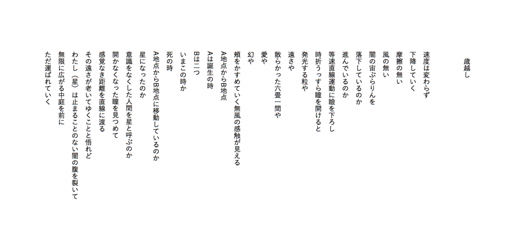 歳
