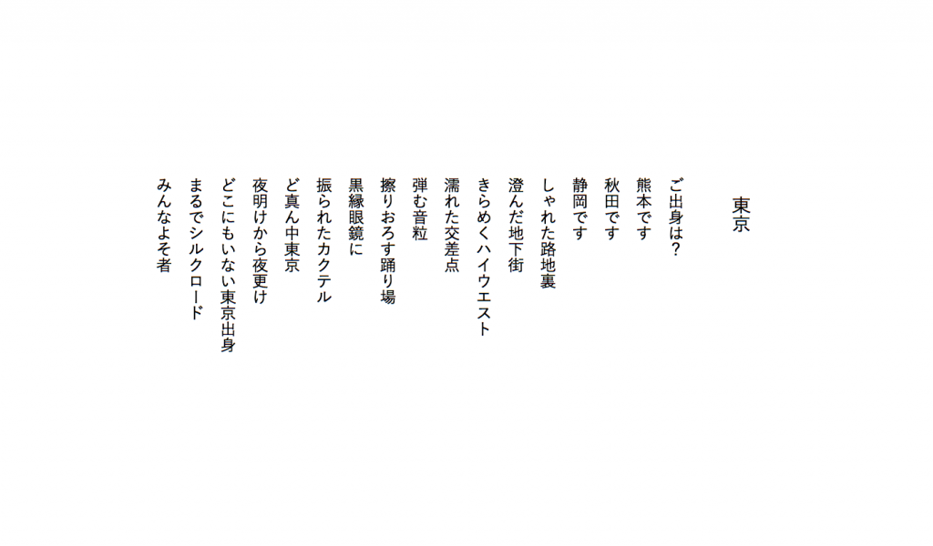 東京