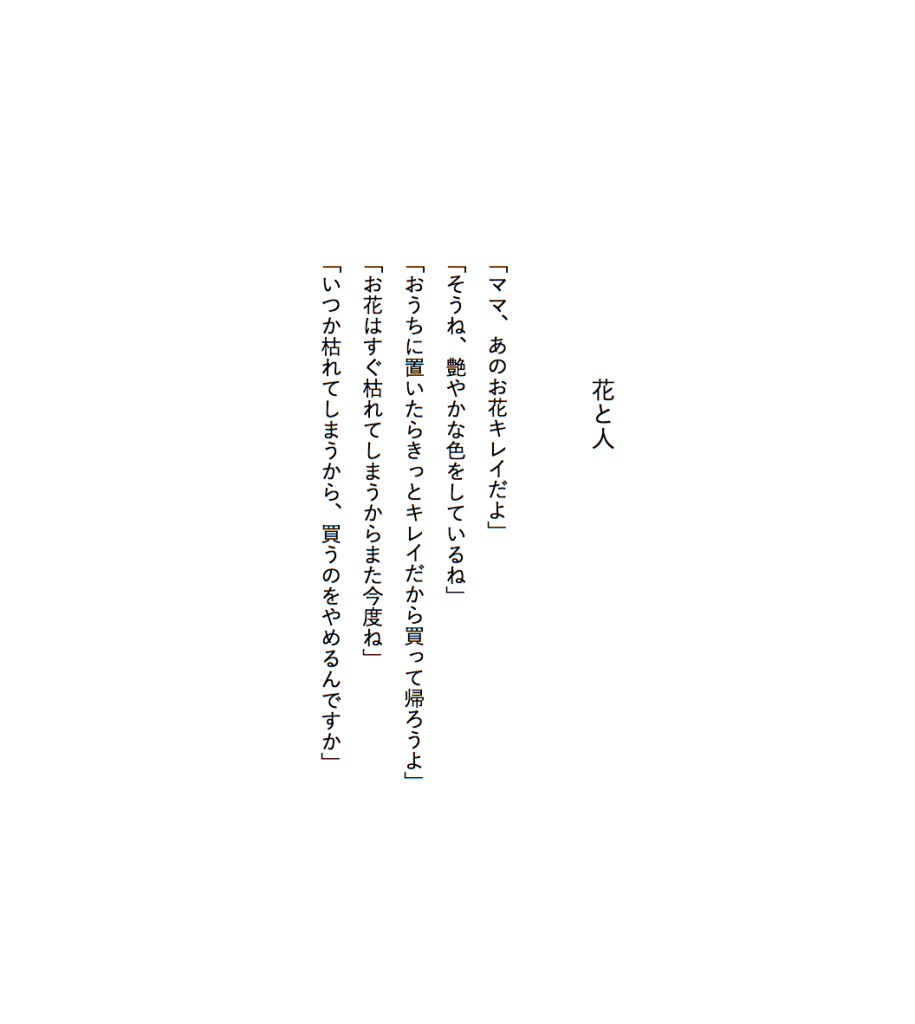 花と人