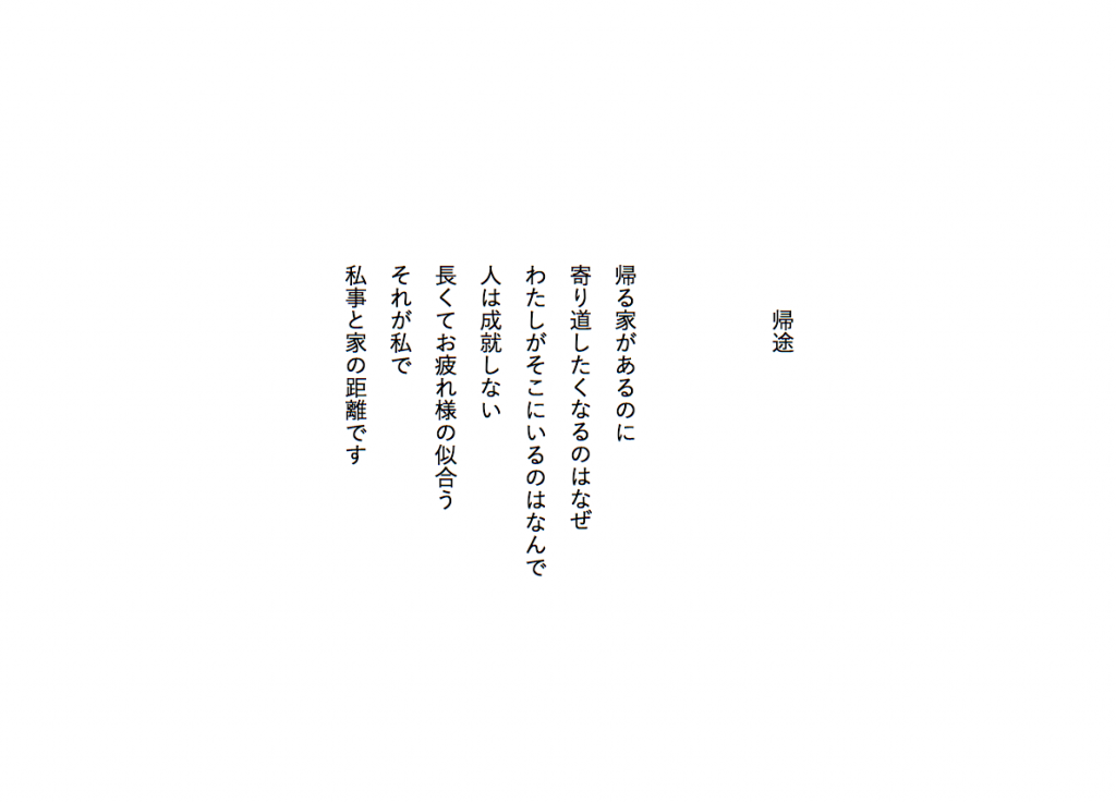 帰途