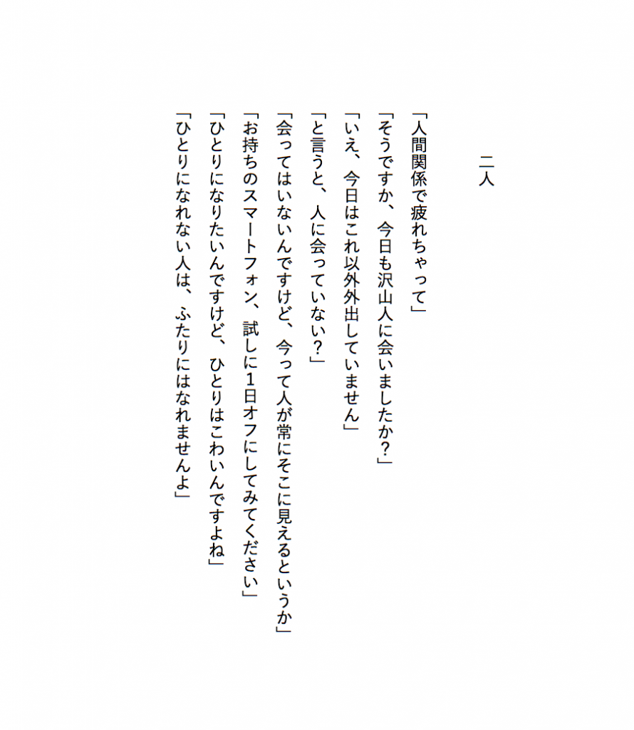 二人