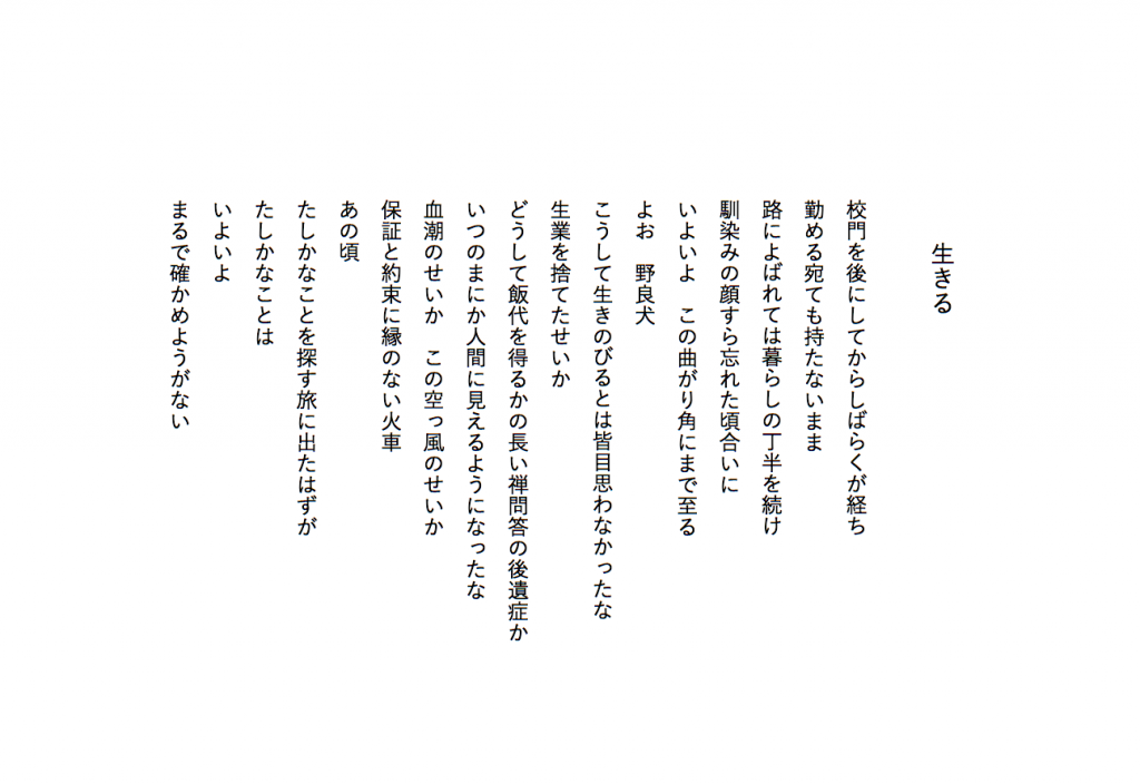 生きる