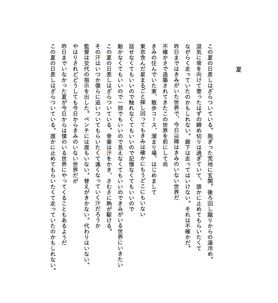 夏
