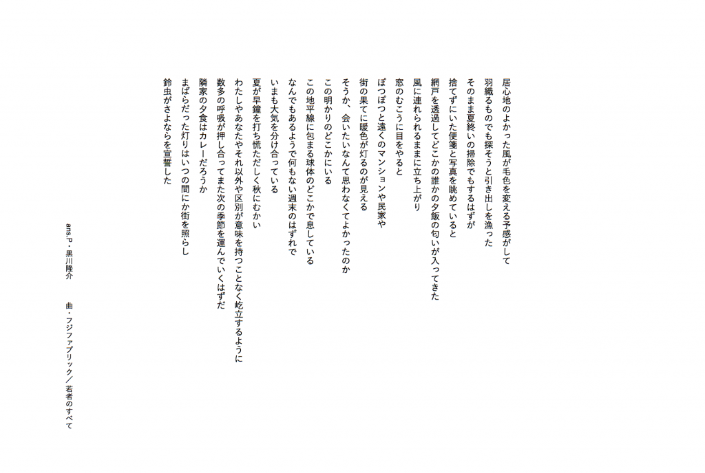 Answerpoem/若者のすべて