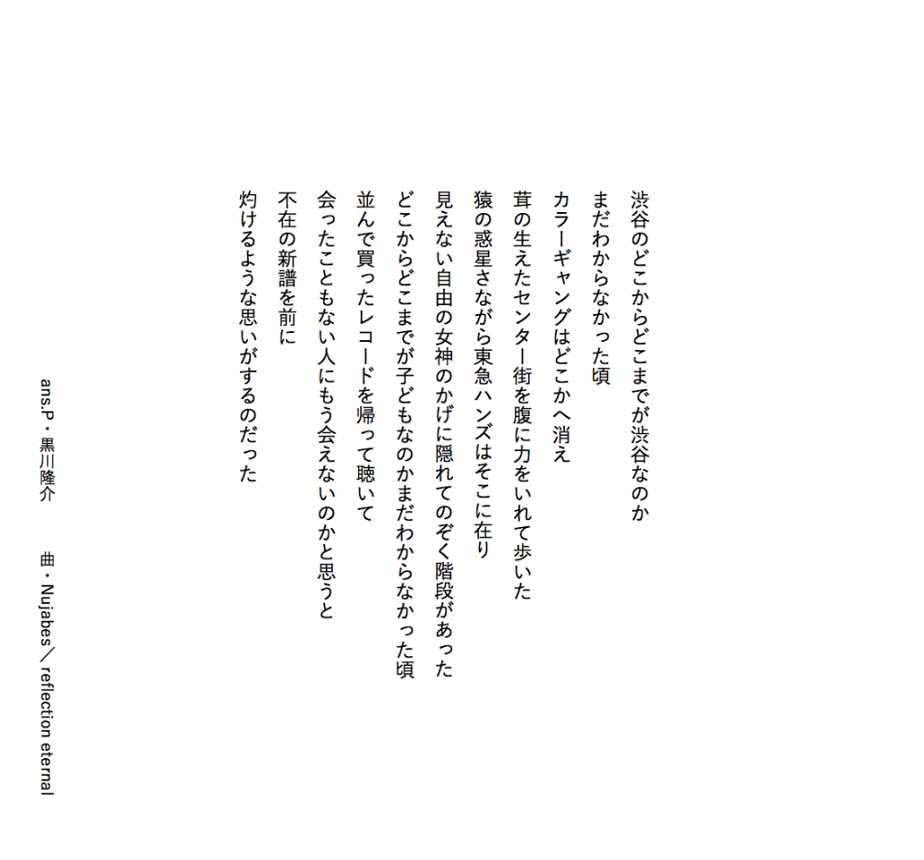 Answerpoem/Reflection Eternal